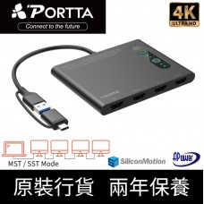 PORTTA N41UH USB3.0 或 USB-C 轉 HDMI 四顯式轉接器 785-3179